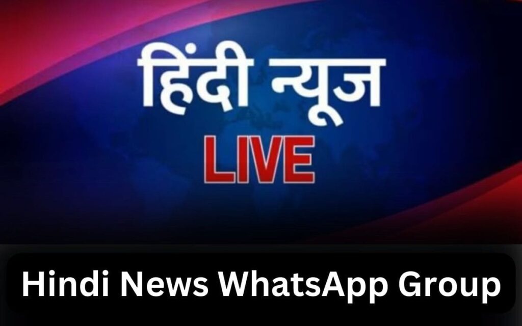 Hindi News WhatsApp Group Links